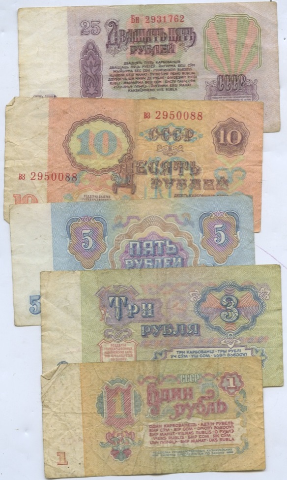 (1961 5 бон) Набор банкот СССР 1961 год &quot;1, 3, 5, 10 и 25 рублей&quot;   VF